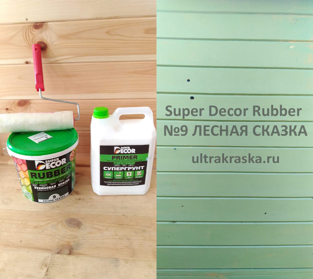 Супер краска. Краска super Decor Rubber. Резиновая краска Rubber super Decor. Резиновая краска super Decor Rubber Лесная сказка. Краска резиновая super Decor Лесная сказка цвет.